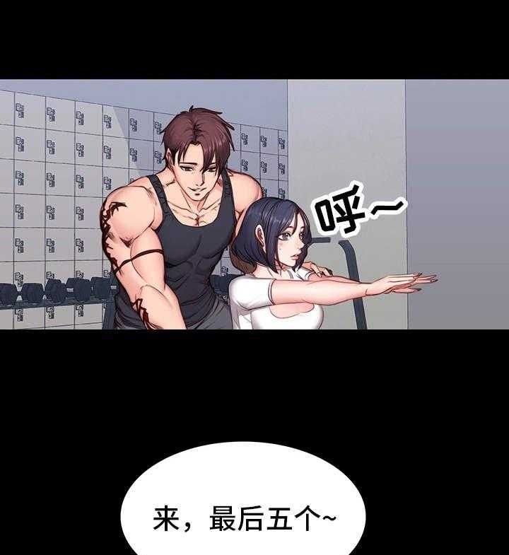 《健身馆教练》第14话 14_反应 第29页