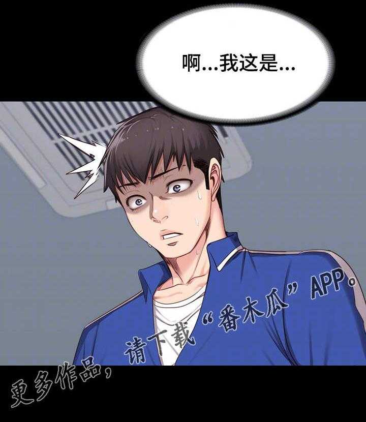 《健身馆教练》第14话 14_反应 第35页