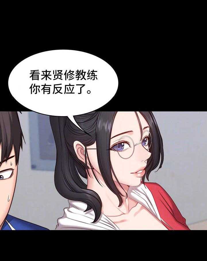 《健身馆教练》第14话 14_反应 第37页