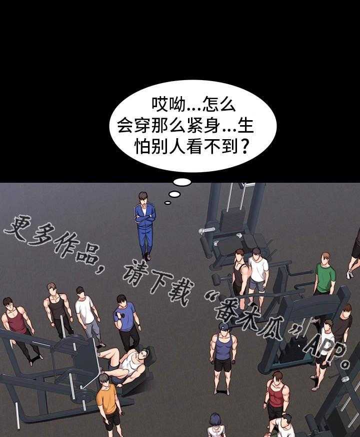 《健身馆教练》第14话 14_反应 第3页