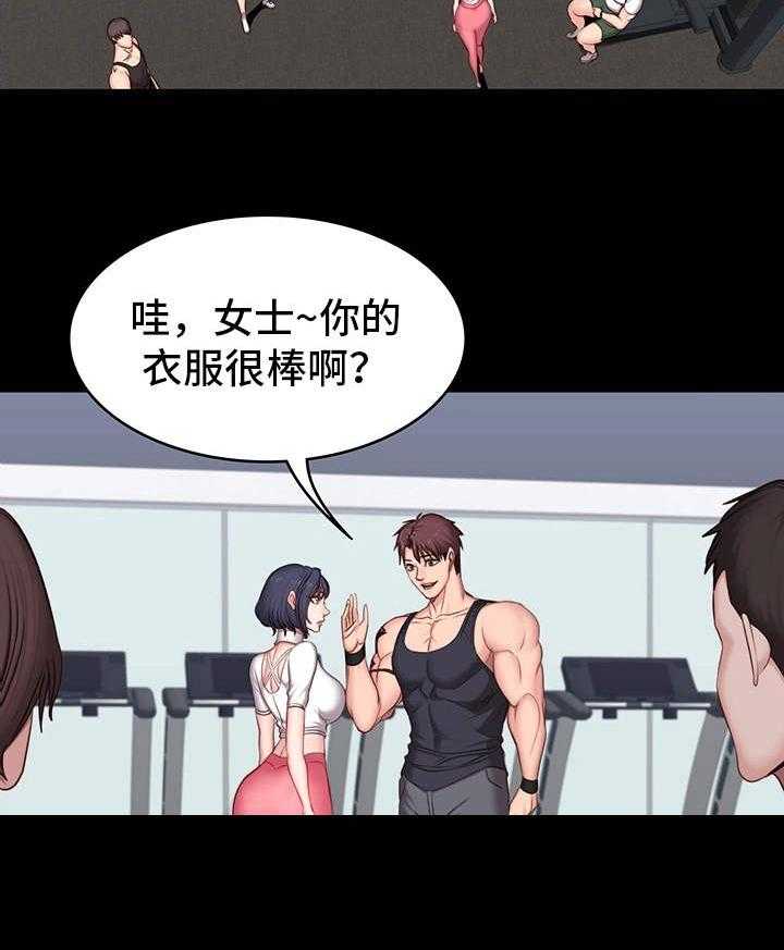 《健身馆教练》第14话 14_反应 第4页