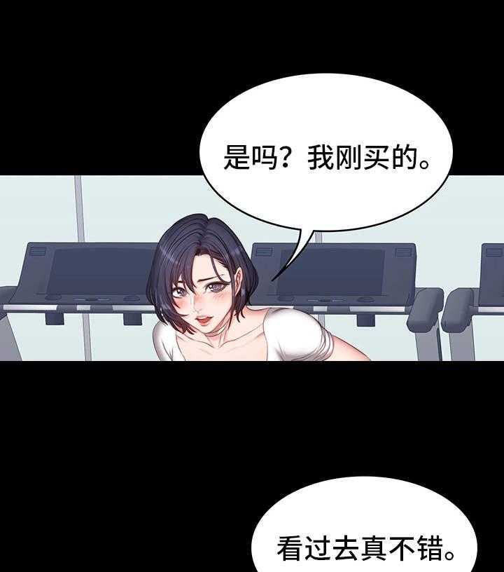 《健身馆教练》第14话 14_反应 第5页