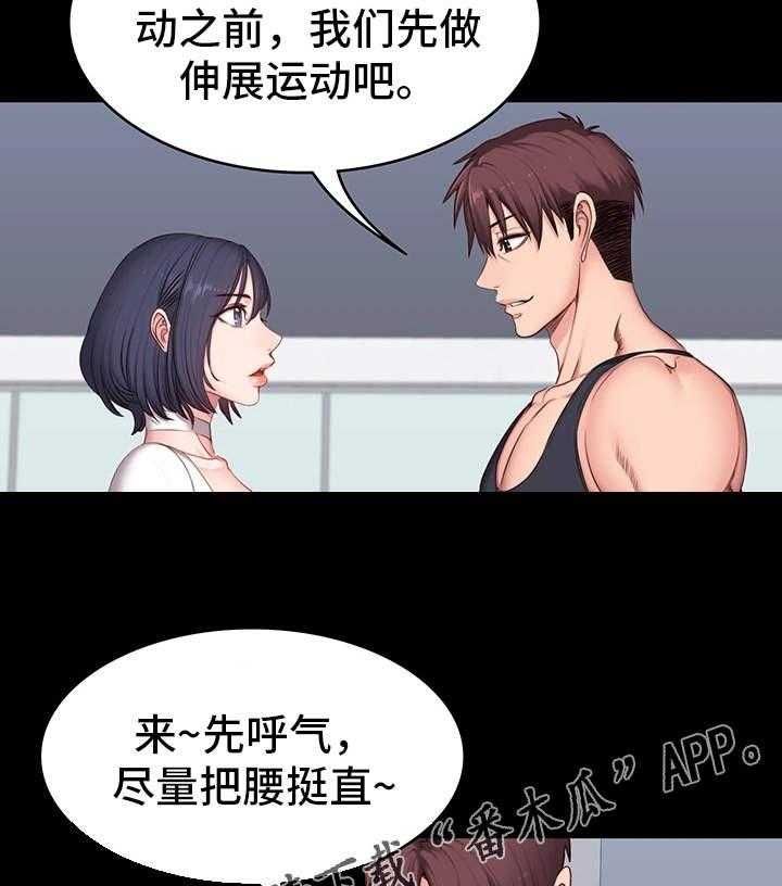 《健身馆教练》第14话 14_反应 第7页