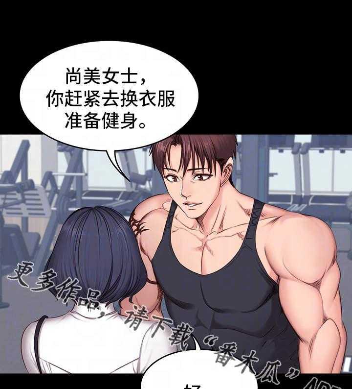 《健身馆教练》第13话 13_厌旧 第10页