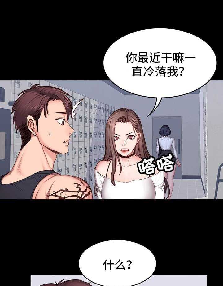 《健身馆教练》第13话 13_厌旧 第12页