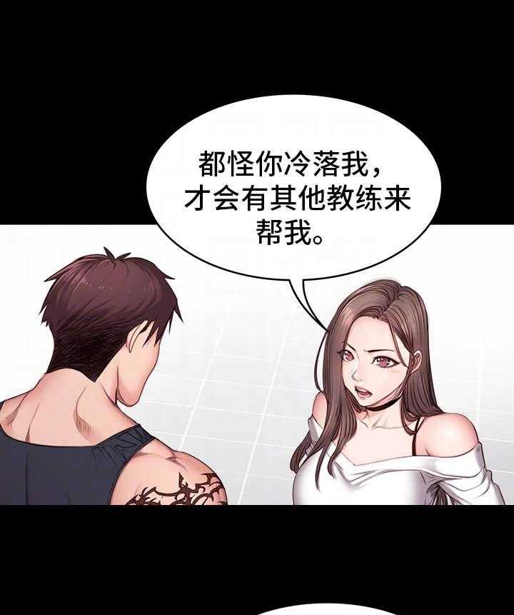 《健身馆教练》第13话 13_厌旧 第14页