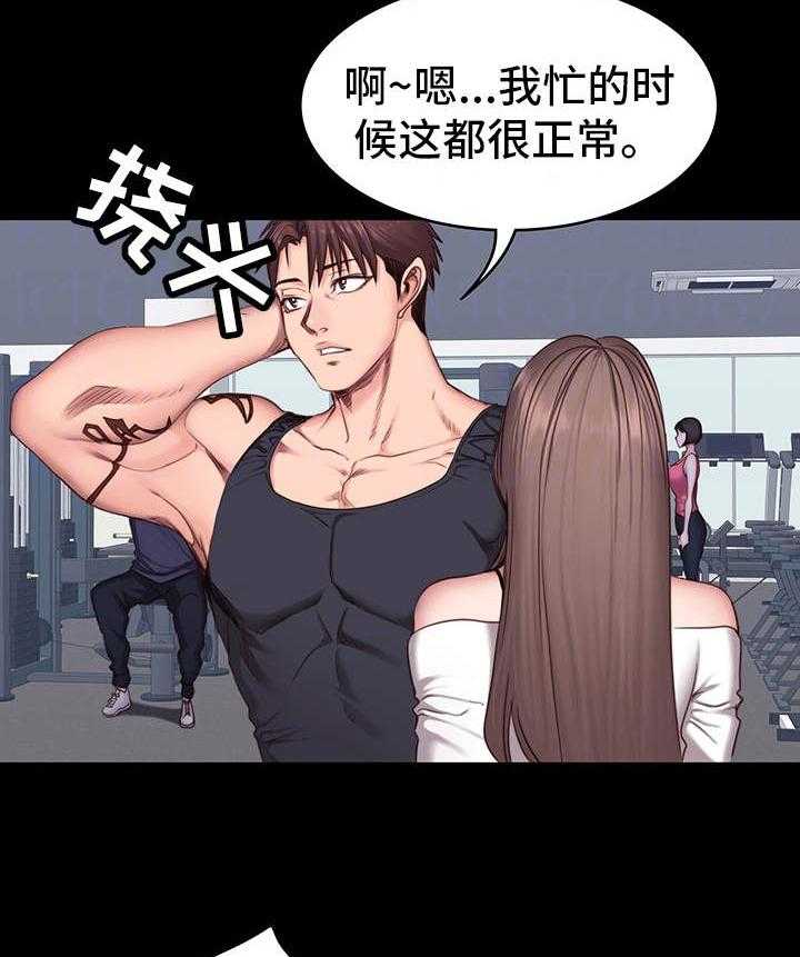 《健身馆教练》第13话 13_厌旧 第15页