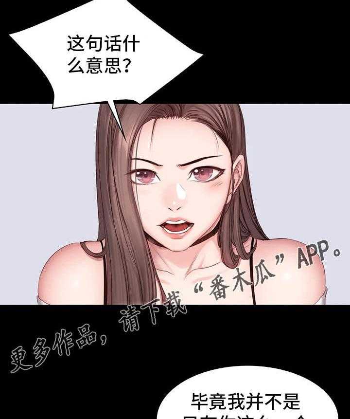 《健身馆教练》第13话 13_厌旧 第16页