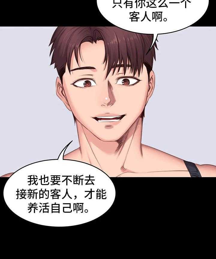 《健身馆教练》第13话 13_厌旧 第17页
