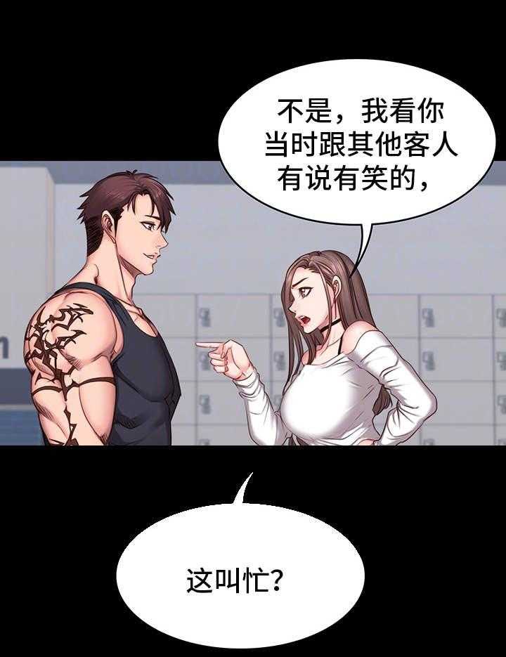 《健身馆教练》第13话 13_厌旧 第18页