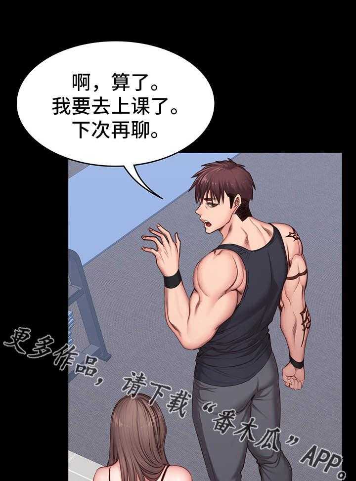 《健身馆教练》第13话 13_厌旧 第20页