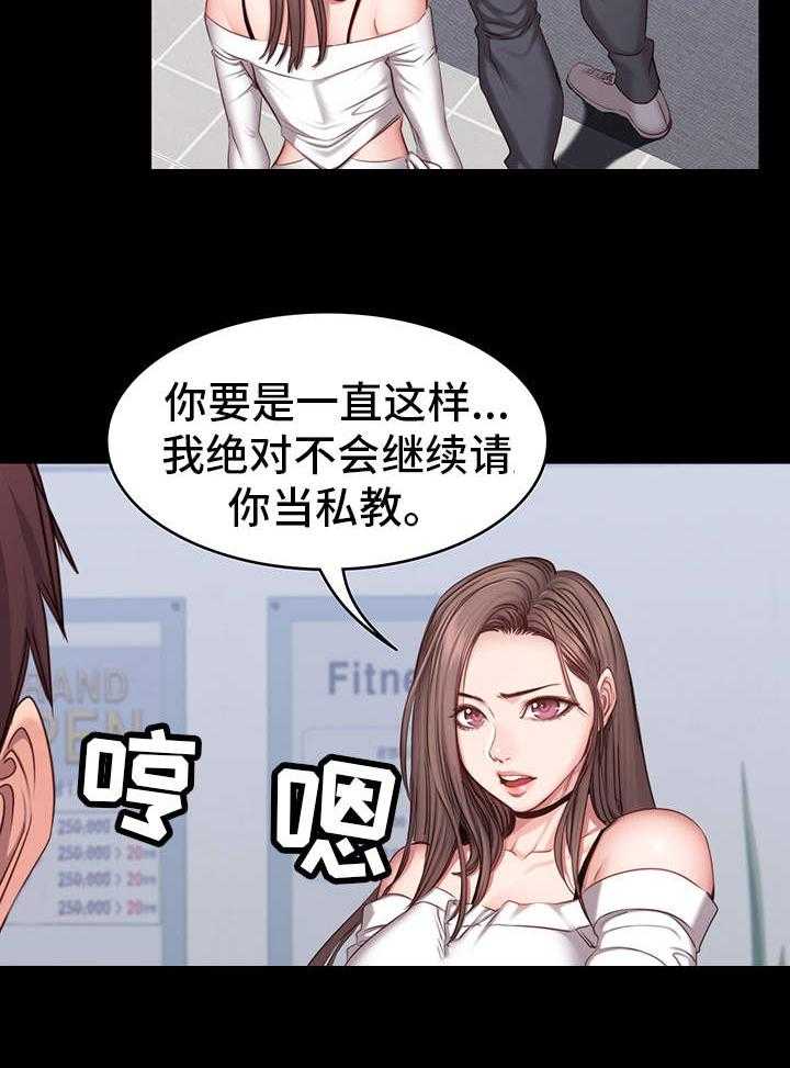 《健身馆教练》第13话 13_厌旧 第21页