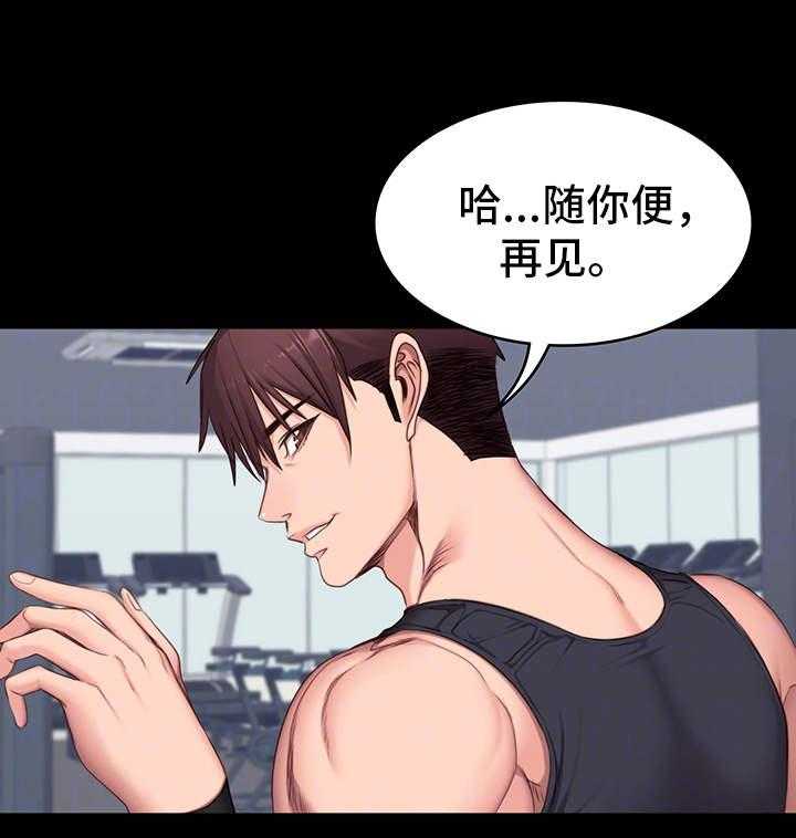 《健身馆教练》第13话 13_厌旧 第22页