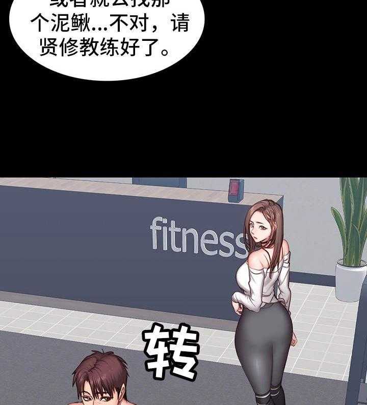 《健身馆教练》第13话 13_厌旧 第25页