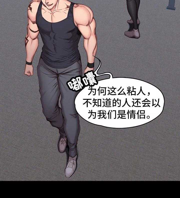 《健身馆教练》第13话 13_厌旧 第26页