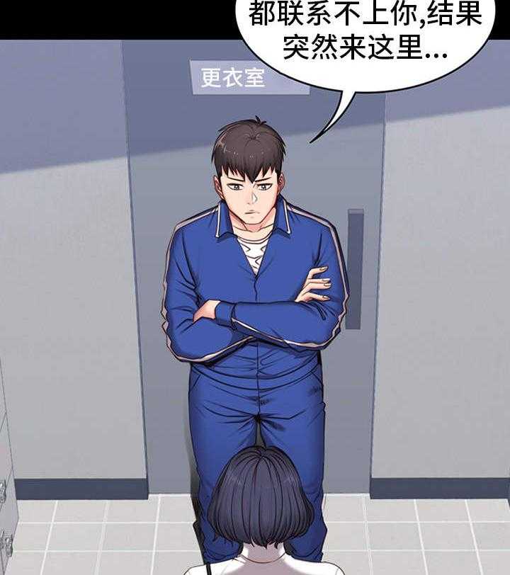 《健身馆教练》第13话 13_厌旧 第29页