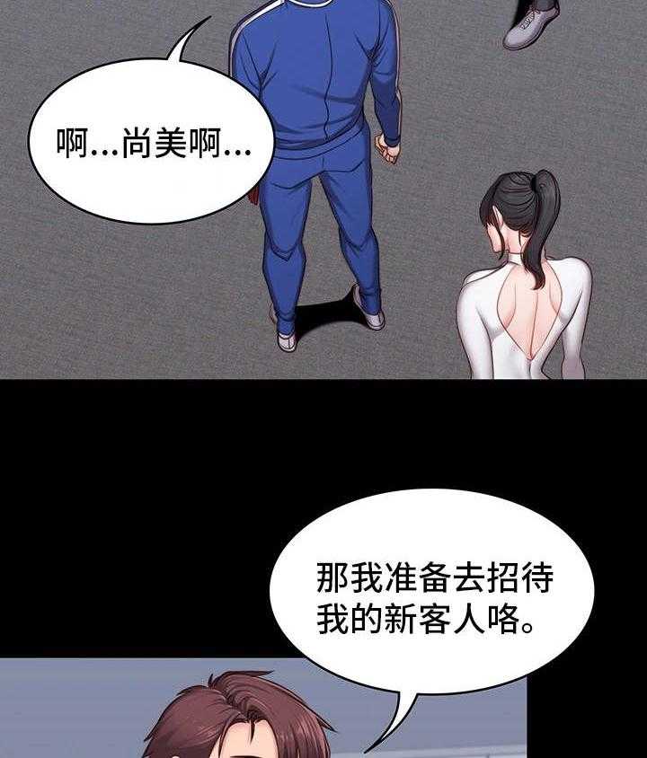 《健身馆教练》第13话 13_厌旧 第2页