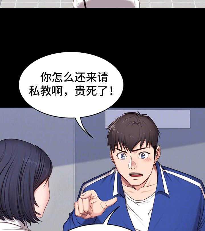 《健身馆教练》第13话 13_厌旧 第30页