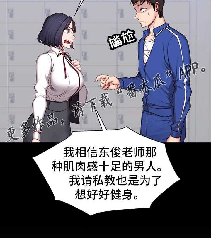 《健身馆教练》第13话 13_厌旧 第32页