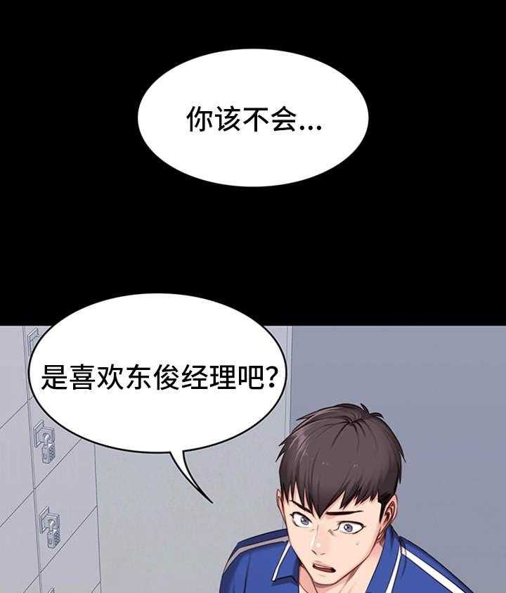 《健身馆教练》第13话 13_厌旧 第33页