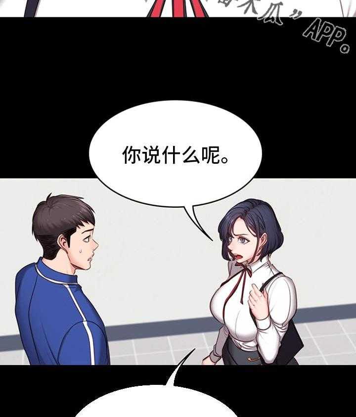 《健身馆教练》第13话 13_厌旧 第36页