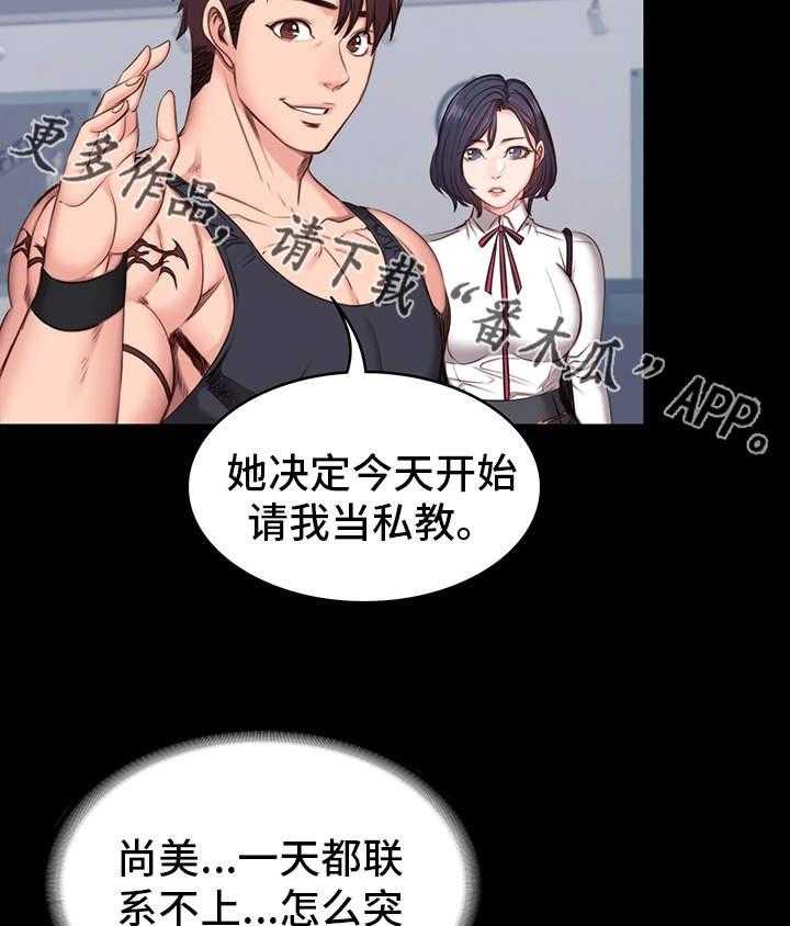 《健身馆教练》第13话 13_厌旧 第3页