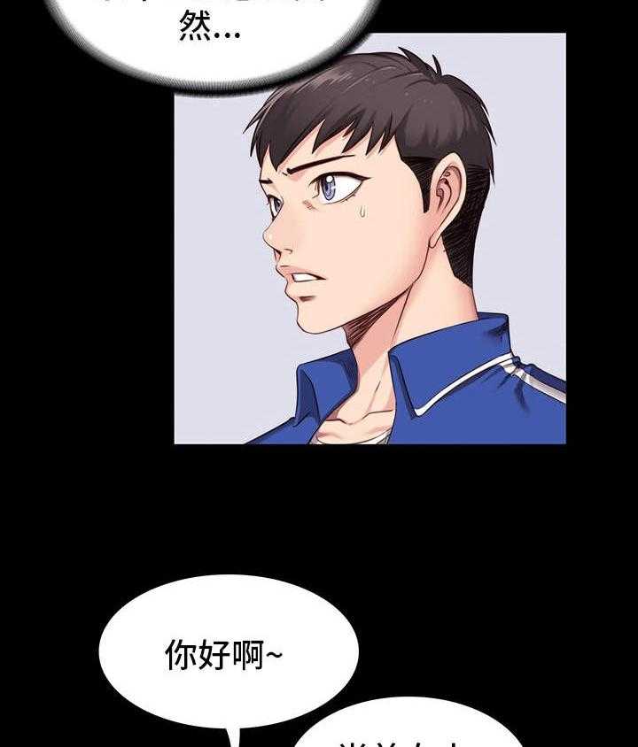 《健身馆教练》第13话 13_厌旧 第4页