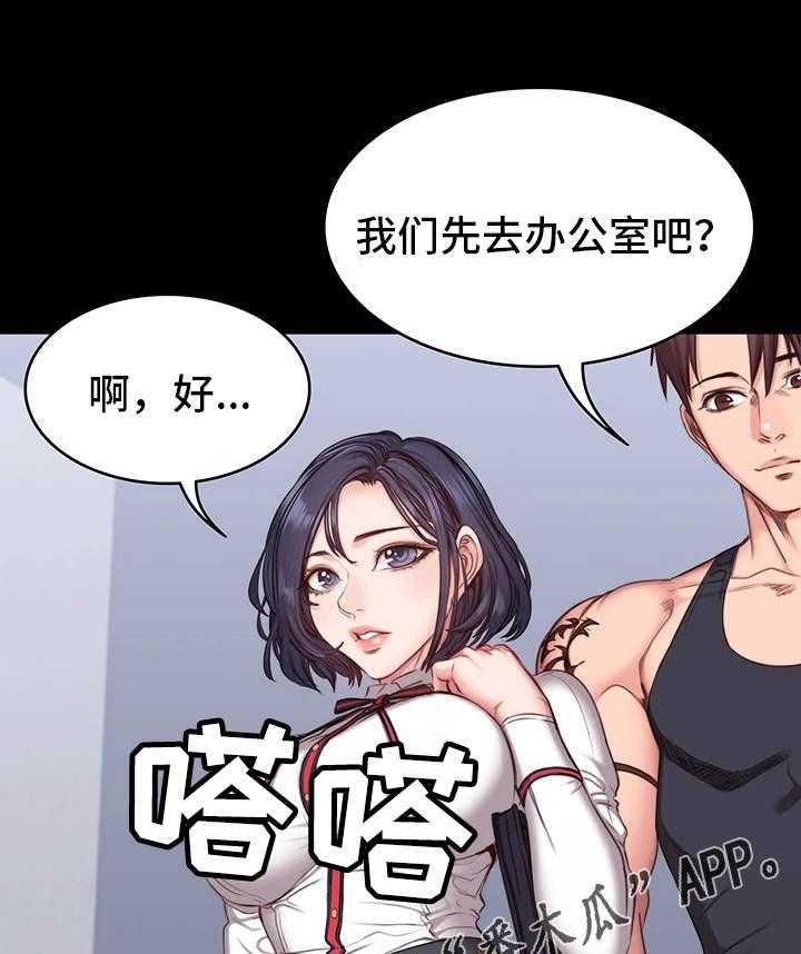 《健身馆教练》第13话 13_厌旧 第6页