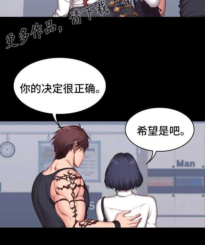 《健身馆教练》第13话 13_厌旧 第7页
