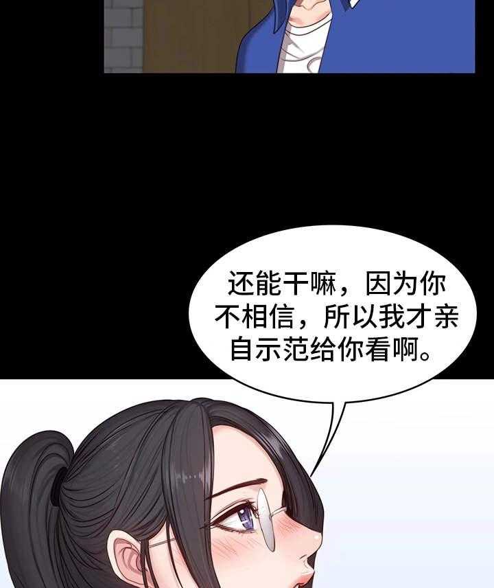 《健身馆教练》第15话 15_激将 第17页