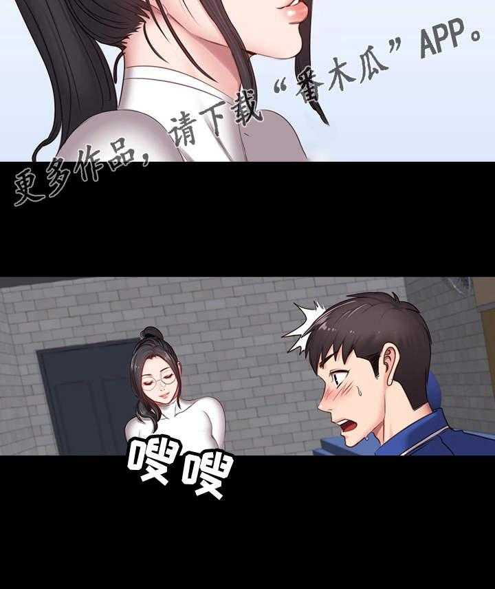《健身馆教练》第15话 15_激将 第18页
