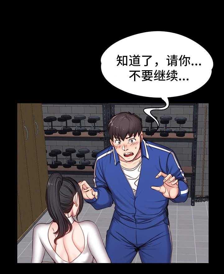 《健身馆教练》第15话 15_激将 第19页