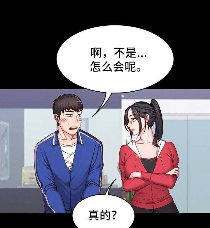 《健身馆教练》第15话 15_激将 第1页