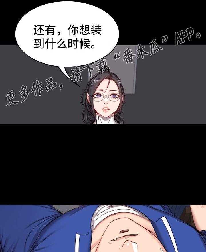 《健身馆教练》第15话 15_激将 第25页