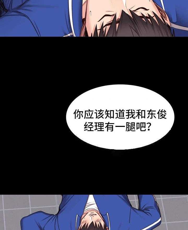 《健身馆教练》第15话 15_激将 第26页