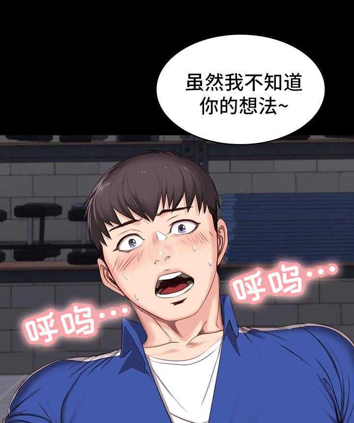 《健身馆教练》第15话 15_激将 第29页