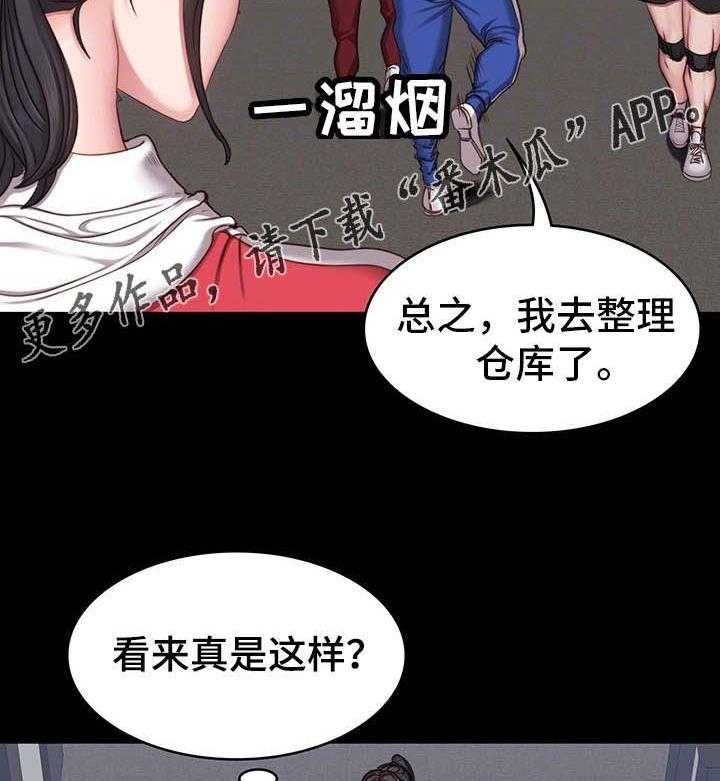 《健身馆教练》第15话 15_激将 第3页