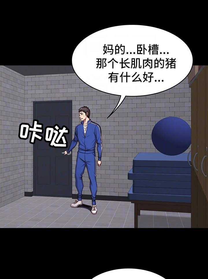《健身馆教练》第15话 15_激将 第5页