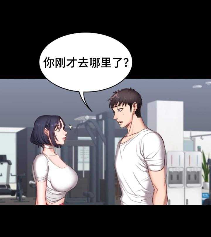 《健身馆教练》第16话 16_测试 第10页