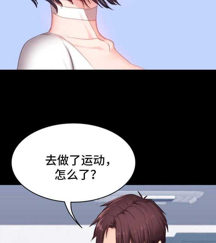《健身馆教练》第16话 16_测试 第12页