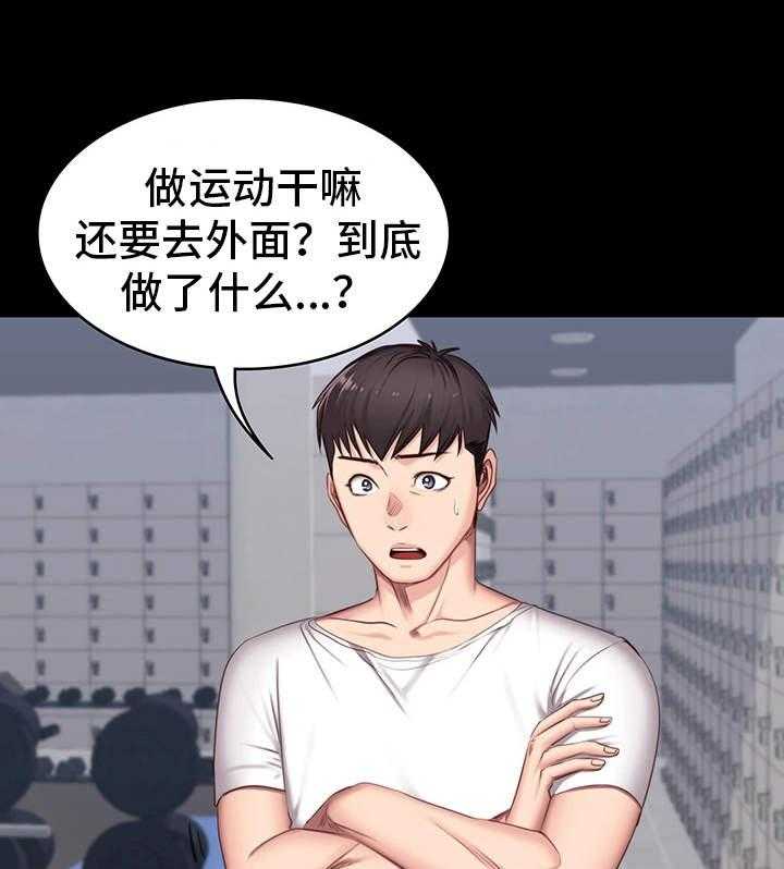 《健身馆教练》第16话 16_测试 第14页
