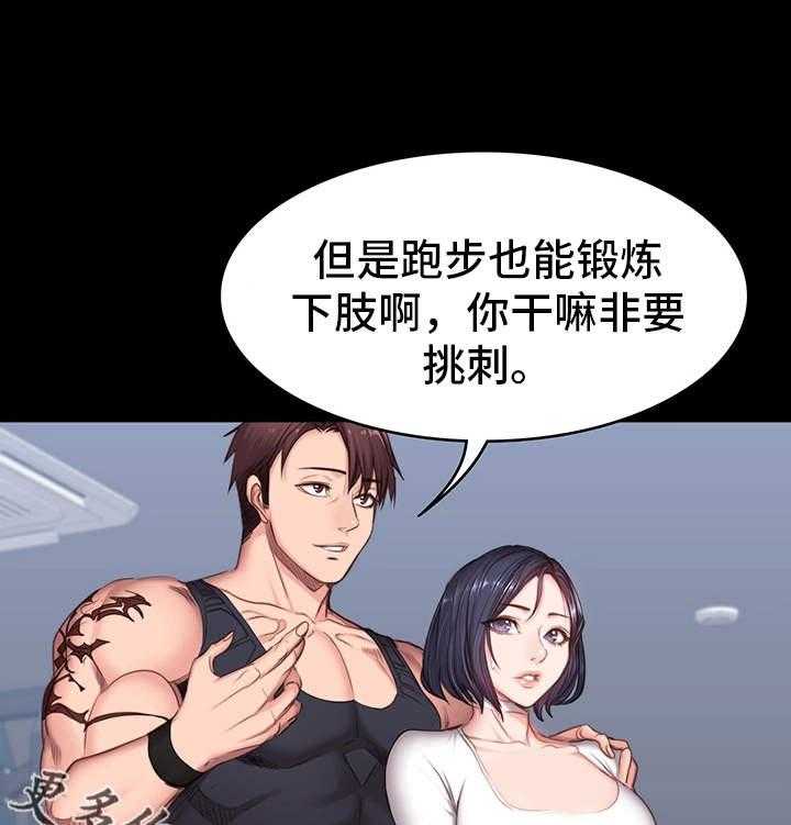 《健身馆教练》第16话 16_测试 第19页