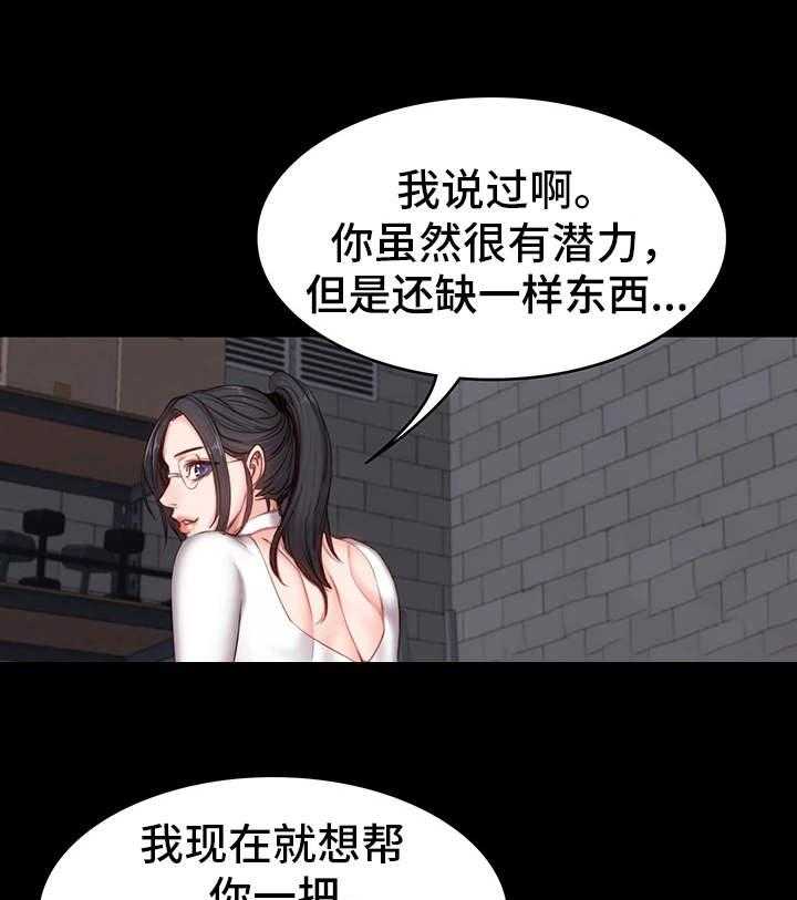 《健身馆教练》第16话 16_测试 第1页