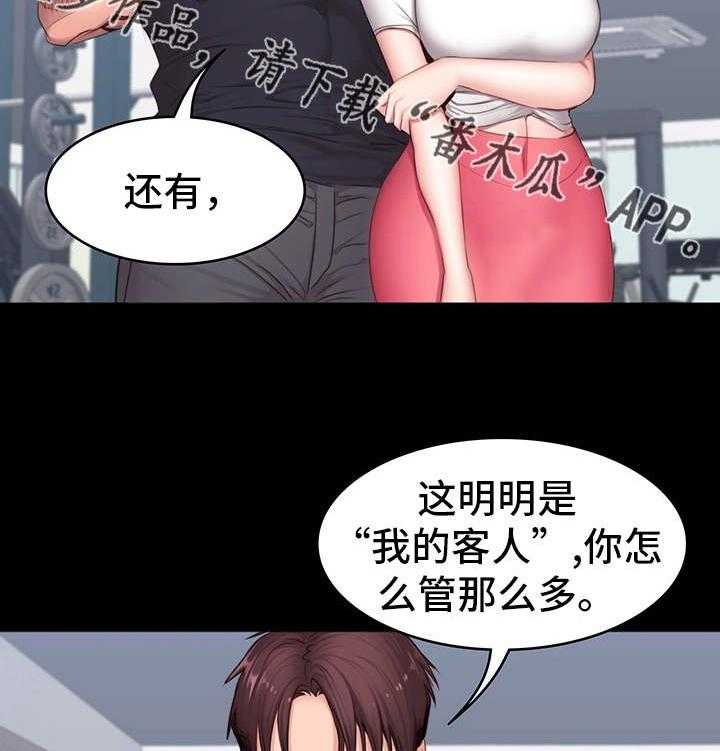 《健身馆教练》第16话 16_测试 第20页