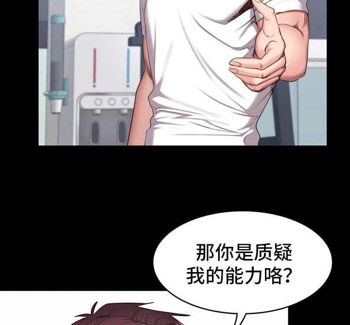 《健身馆教练》第16话 16_测试 第23页