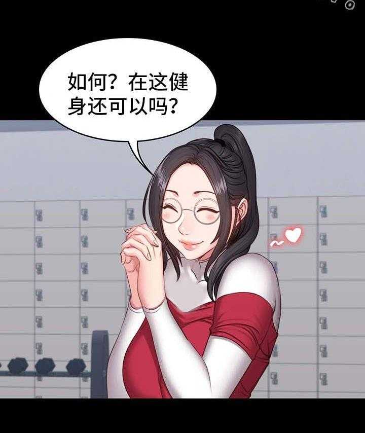 《健身馆教练》第16话 16_测试 第28页