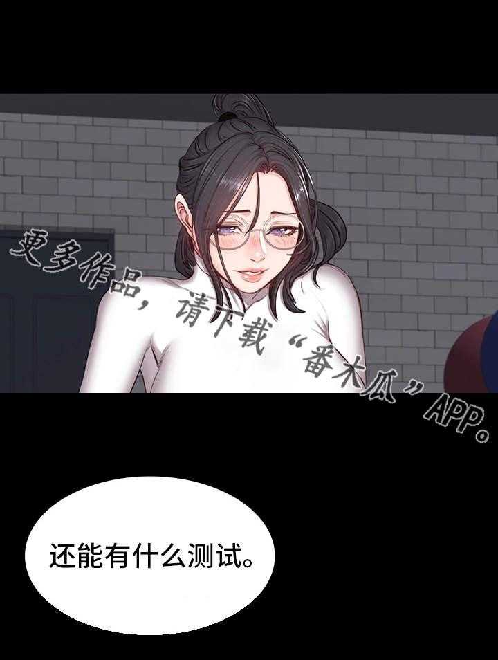 《健身馆教练》第16话 16_测试 第4页