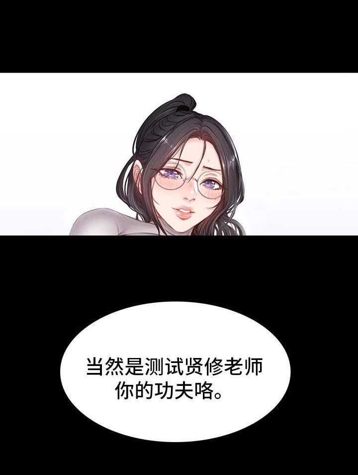 《健身馆教练》第16话 16_测试 第5页