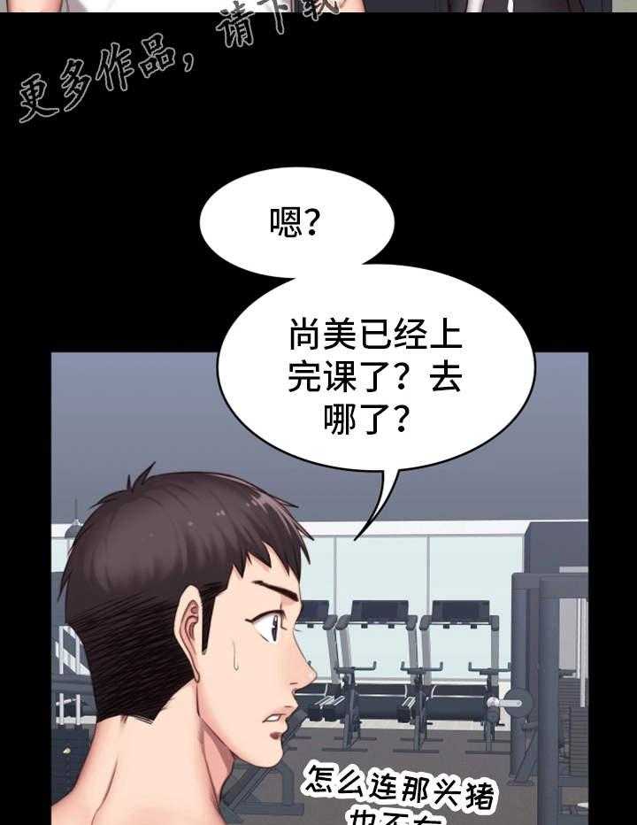 《健身馆教练》第16话 16_测试 第8页