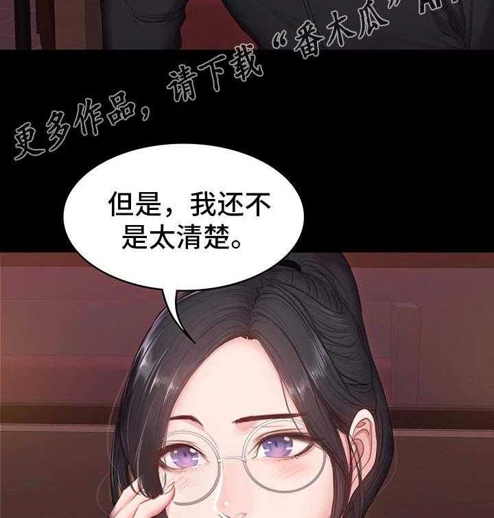 《健身馆教练》第18话 18_嫉妒 第17页